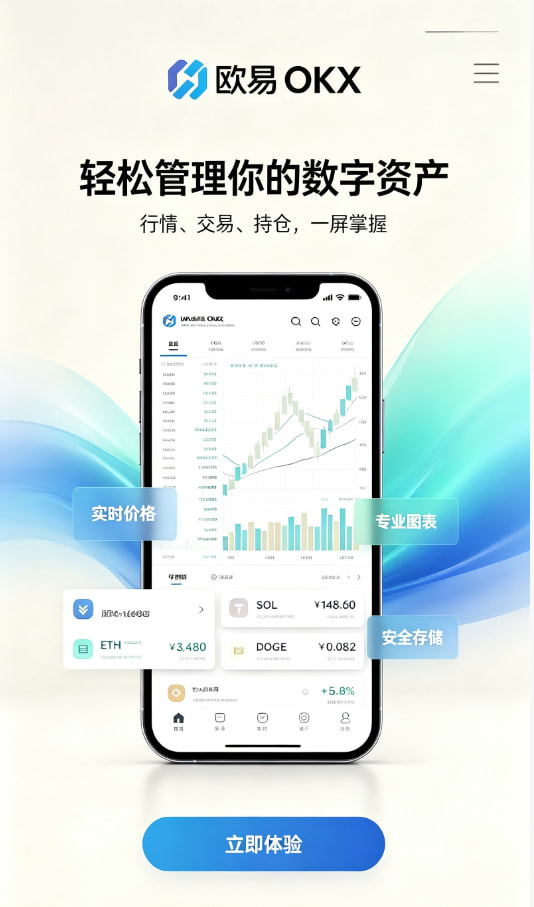 欧交易所APP官方网站新手交易指南配图